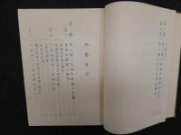 1 ９　近世における山林年季売の研究　濱口秀夫　謄写版　440項