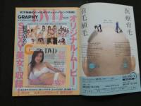 ８　3 ８　グラフィー　vol.10　ザ・ベストマガジン11月号増刊　2005年　KKベストセラーズ　未開封DVD付