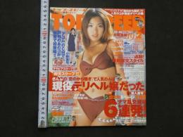 ８　3 ８　トップ・スピード　2003年2月号　サン出版