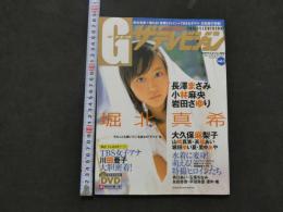 ８　3 ８　グラビアザテレビジョン　vol.3　2006年6月　角川ザテレビジョン　未開封DVD付