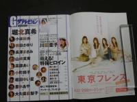 ８　3 ８　グラビアザテレビジョン　vol.3　2006年6月　角川ザテレビジョン　未開封DVD付