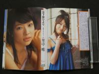 ８　3 ８　グラビアザテレビジョン　vol.3　2006年6月　角川ザテレビジョン　未開封DVD付