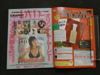 ８　3 ８　グラフィー　vol.12　ザ・ベストマガジン1月号増刊　2006年　KKベストセラーズ　未開封DVD付