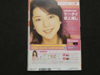 ８　3 ８　グラフィー　vol.12　ザ・ベストマガジン1月号増刊　2006年　KKベストセラーズ　未開封DVD付
