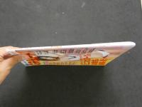 ８　3 ８　グラフィー　vol.12　ザ・ベストマガジン1月号増刊　2006年　KKベストセラーズ　未開封DVD付