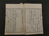 1 ９　人道教初歩　一名仏門修身階梯　寺田福寿訳　哲学書院　明治20年　仏書　和本　古文書