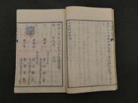 1 ９　人道教初歩　一名仏門修身階梯　寺田福寿訳　哲学書院　明治20年　仏書　和本　古文書