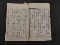 1 ９　人道教初歩　一名仏門修身階梯　寺田福寿訳　哲学書院　明治20年　仏書　和本　古文書