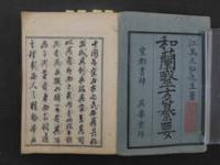 1 3　和蘭医方纂要　江馬元弘　文化１４年　４巻付録　１巻全５冊　漢方　和本　古文書