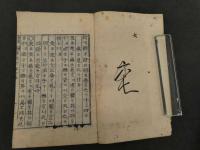 1 3　詩経諺解　朝鮮刊本　巻十四・十五・十六　１冊　32×20・5cm　朝鮮本　古文書