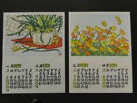 1 9　福田裕一（福田裕）木版画カレンダー　1993年　6枚入り　木版画