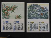1 9　福田裕一（福田裕）木版画カレンダー　1991年　6枚入り