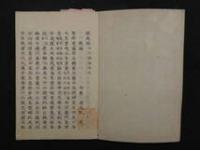 1 9　狩野元凱　眼疾編14丁　腸病編12丁　癖嚢編6丁　減飲編2丁　帯下論稿6丁他　江戸末期から明治頃写　漢方　写本　古文書
