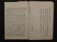 1 9　狩野元凱　眼疾編14丁　腸病編12丁　癖嚢編6丁　減飲編2丁　帯下論稿6丁他　江戸末期から明治頃写　漢方　写本　古文書