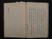 1 9　狩野元凱　眼疾編14丁　腸病編12丁　癖嚢編6丁　減飲編2丁　帯下論稿6丁他　江戸末期から明治頃写　漢方　写本　古文書