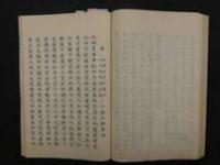 1 9　狩野元凱　眼疾編14丁　腸病編12丁　癖嚢編6丁　減飲編2丁　帯下論稿6丁他　江戸末期から明治頃写　漢方　写本　古文書