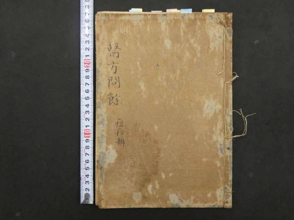 5 鍼灸師・柔道整復師のための局所解剖カラーアトラス 北村