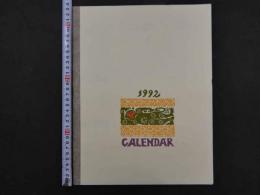 福田裕一（福田裕）木版画カレンダー　1992年　6枚入り