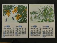 福田裕一（福田裕）木版画カレンダー　1992年　6枚入り