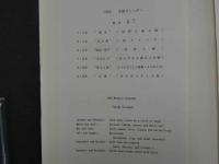 福田裕一（福田裕）木版画カレンダー　1992年　6枚入り