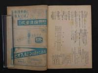 宝塚舞台年鑑　昭和23年度　宝塚歌劇団発行