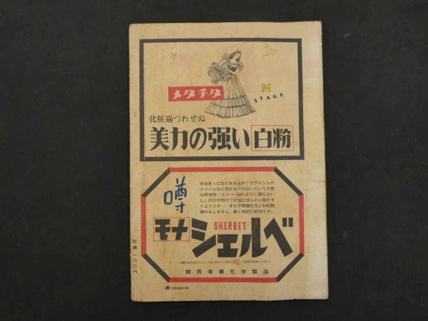 9 5 宝塚おとめ 1948年度 | 宝塚歌劇団 | ¥5,500 - 日本の古本屋
