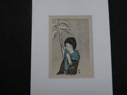 9 5　模作　作久夢二　「雪の日」　木版彩色刷　約１４×9.5㎝　額約31.5×26.5×２㎝　木版画