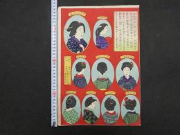 ６　5　真作錦絵　婦人束髪会　木版彩色刷約３７×25㎝　2枚連続の内左1枚