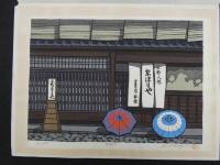 ６　5　真作　西嶋勝之　京ほりや　木版彩色刷　約34.5×46.5㎝