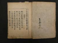 ６　5　本願寺由緒記　温科子　5巻　全5冊