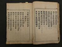 ６　5　本願寺由緒記　温科子　5巻　全5冊