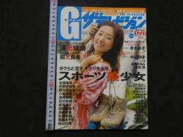 ８　８　5　グラビアザテレビジョン　vol.7　2007年6月　未開封DVD付 