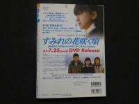 ８　８　5　グラビアザテレビジョン　vol.7　2007年6月　未開封DVD付 