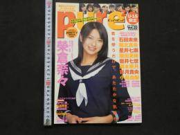 ８　８　5　ピュアピュア　vol.22　2004年2月