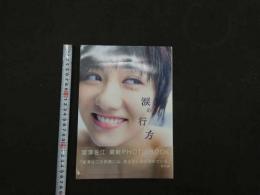 7　５　宮澤佐江フォトブック　涙の行方　撮影／桑島智輝