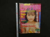 1 ８　ビデオ情報　No.118　話のチャンネル11月30日盛秋増刊号