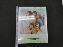1 ４　【未開封品】　ニジログ　26時のマスカレイド　5th anniversary book　