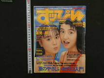 1 2 9　すっぴん　1991年9月号　　