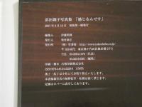 1 7　浜田翔子写真集　「感じるんです」　撮影／小塚穀之