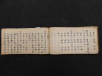 ８　5　備急方　江戸後期頃写　59丁