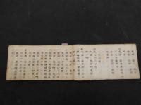 ８　5　備急方　江戸後期頃写　59丁