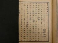 2　5　西洋養生論　横瀬文彦・阿部弘国訳　上下巻　全2冊