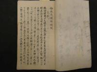 ６　5　柚木流眼科秘録　５２丁　乾坤　２冊