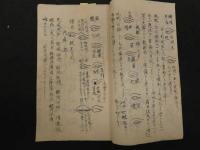 ６　5　柚木流眼科秘録　５２丁　乾坤　２冊