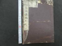 ２　5　察病亀鑑　扶歇蘭度著　哈傑満訳　青木坦重訳　3巻　全3冊