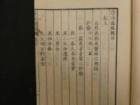 ２　5　察病亀鑑　扶歇蘭度著　哈傑満訳　青木坦重訳　3巻　全3冊