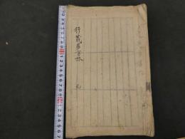 ６　5　行蔵居方林　明治７年写　６１丁