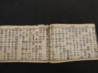 2　5　眼目明鑑薬名修治能毒　杏林庵医生　刊本　１冊