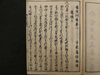 ２　5　貝原養生訓　8巻付録1巻　全4冊