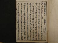 ２　5　貝原養生訓　8巻付録1巻　全4冊